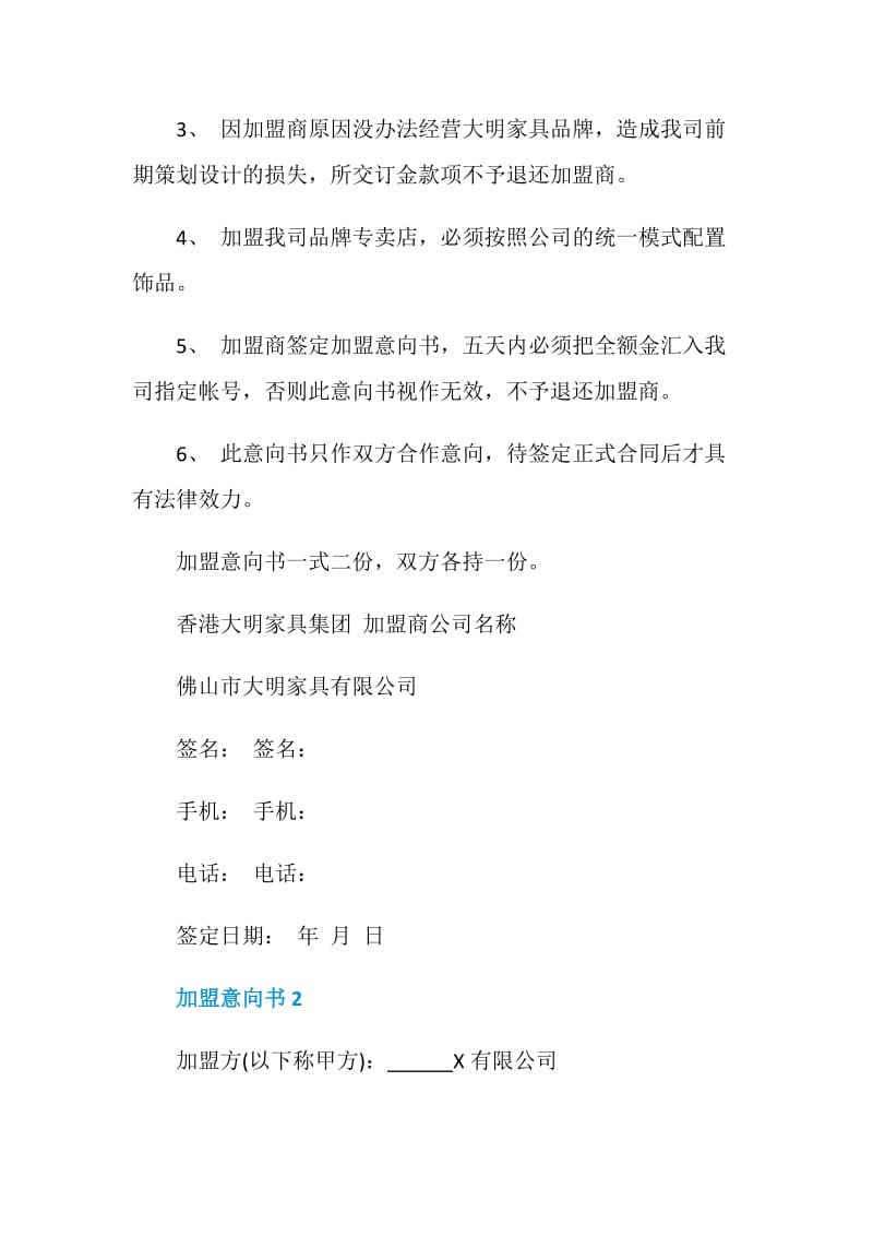 加盟意向书最新2020.doc_第3页