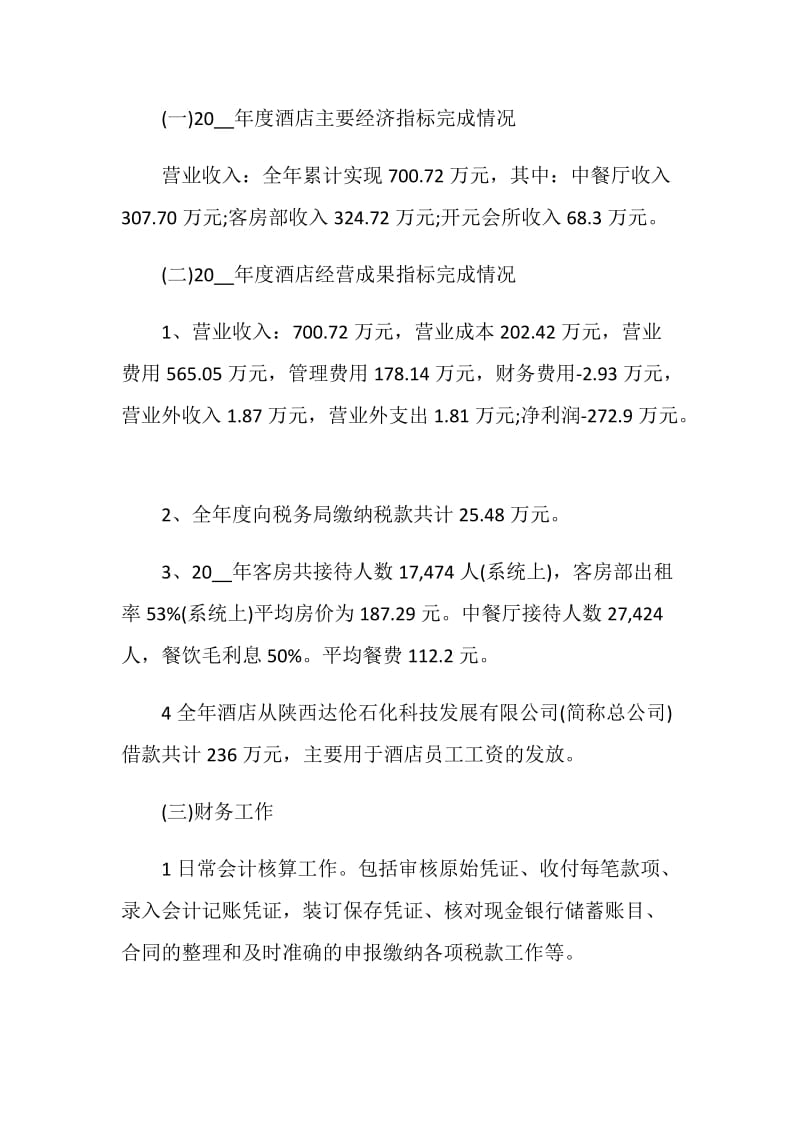 会计年度总结与计划.doc_第2页