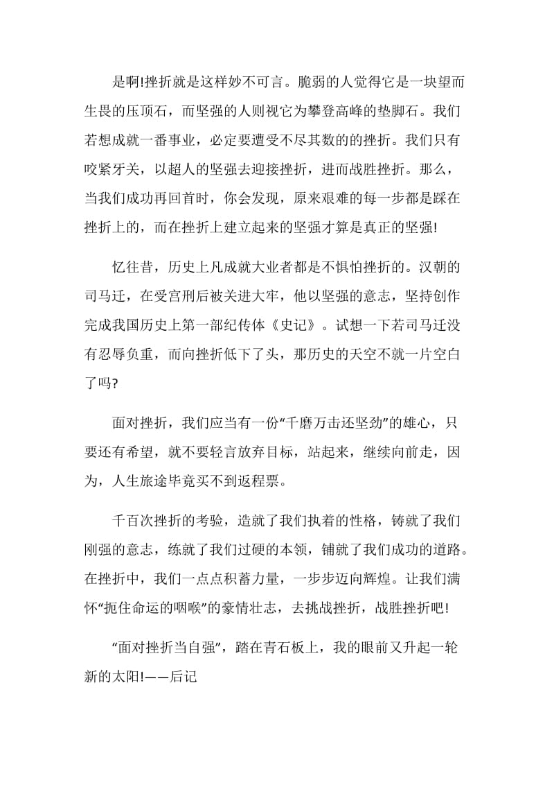 自强自立的演讲稿2020.doc_第2页