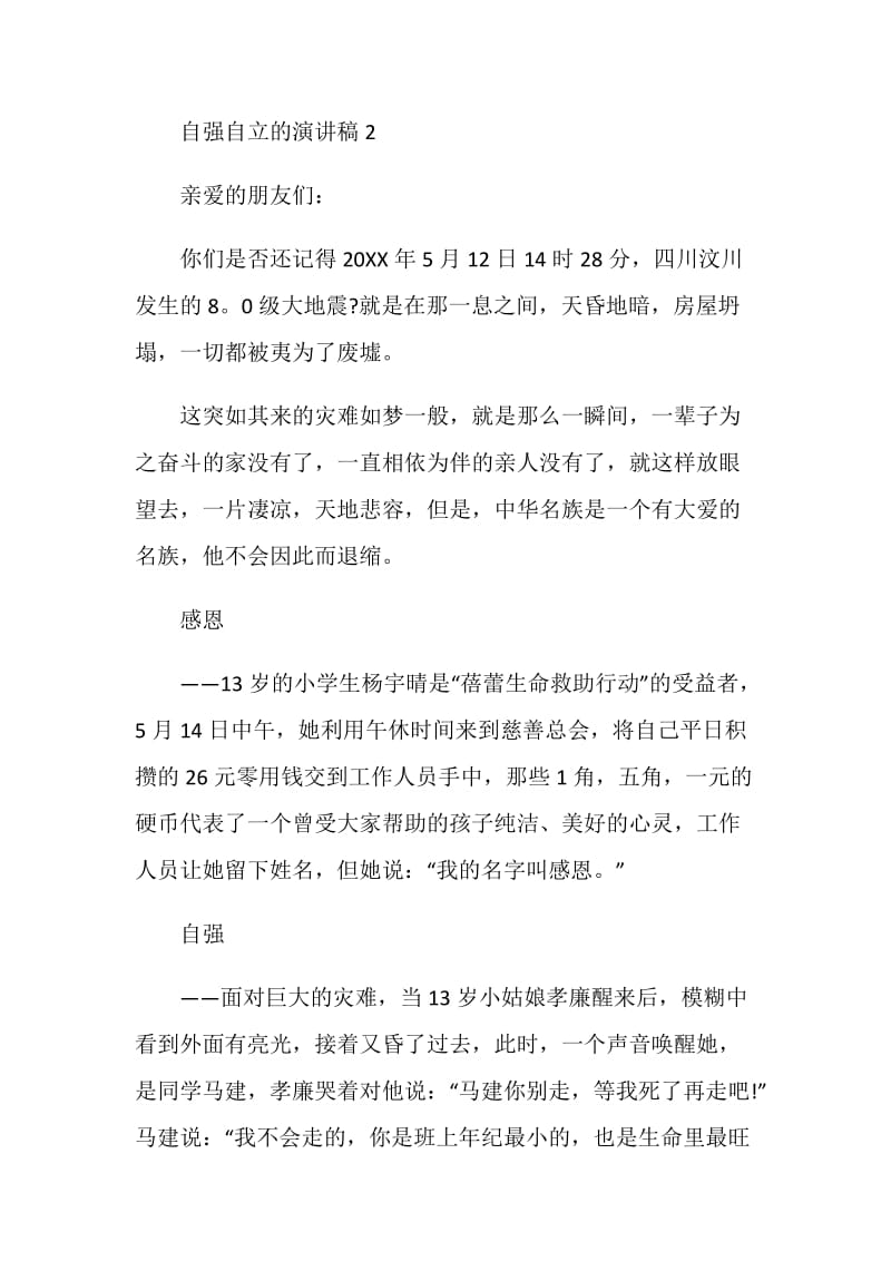 自强自立的演讲稿2020.doc_第3页