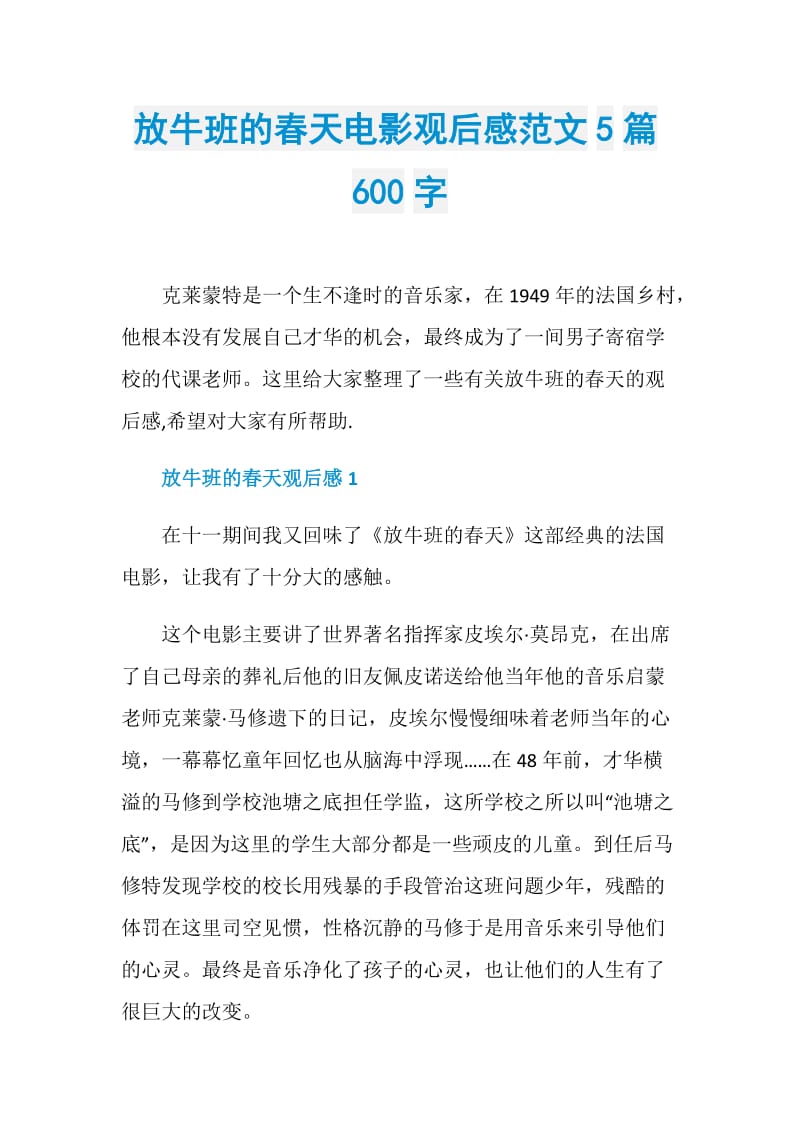 放牛班的春天电影观后感范文5篇600字.doc_第1页