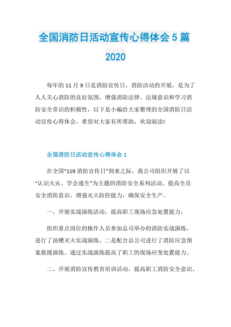 全国消防日活动宣传心得体会5篇2020.doc_第1页