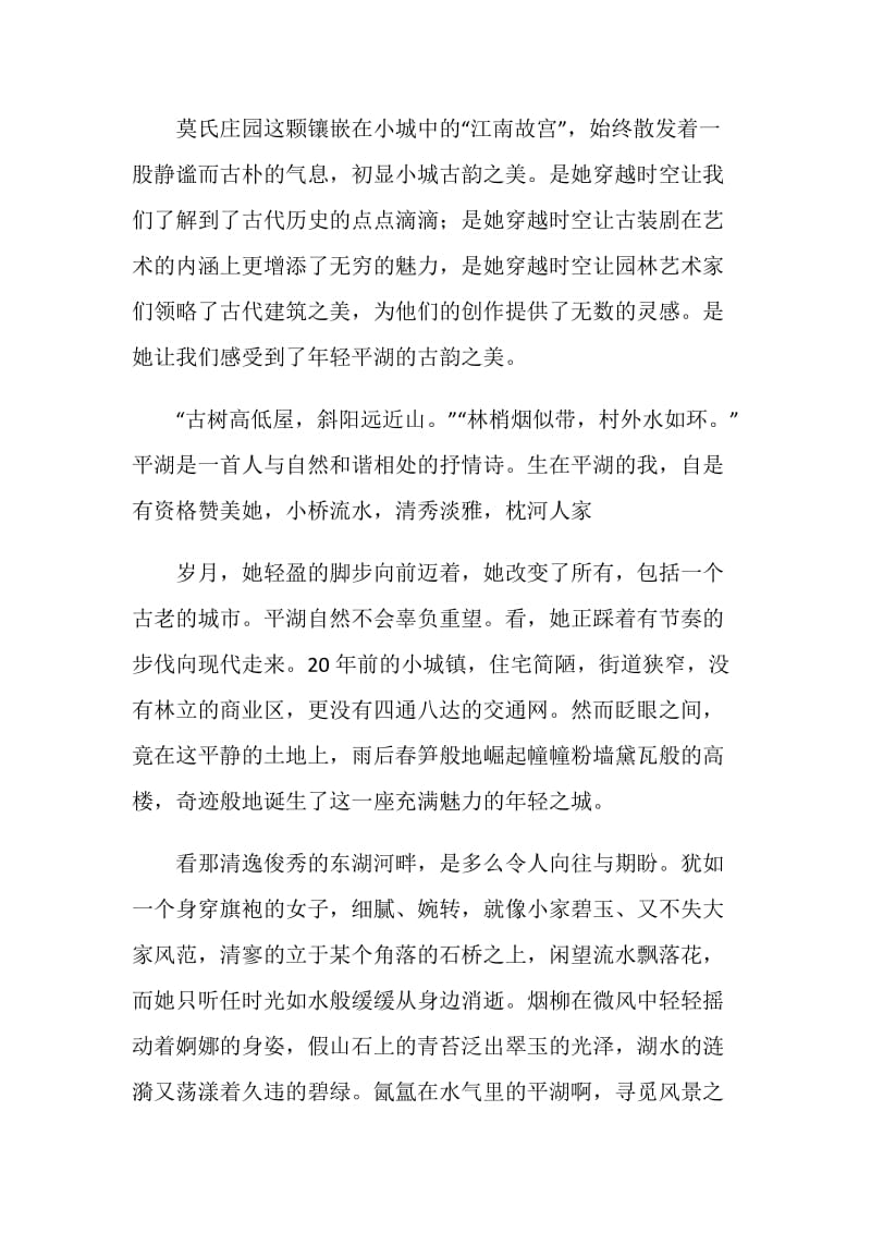 以和谐为主题的七年级作文600字.doc_第2页