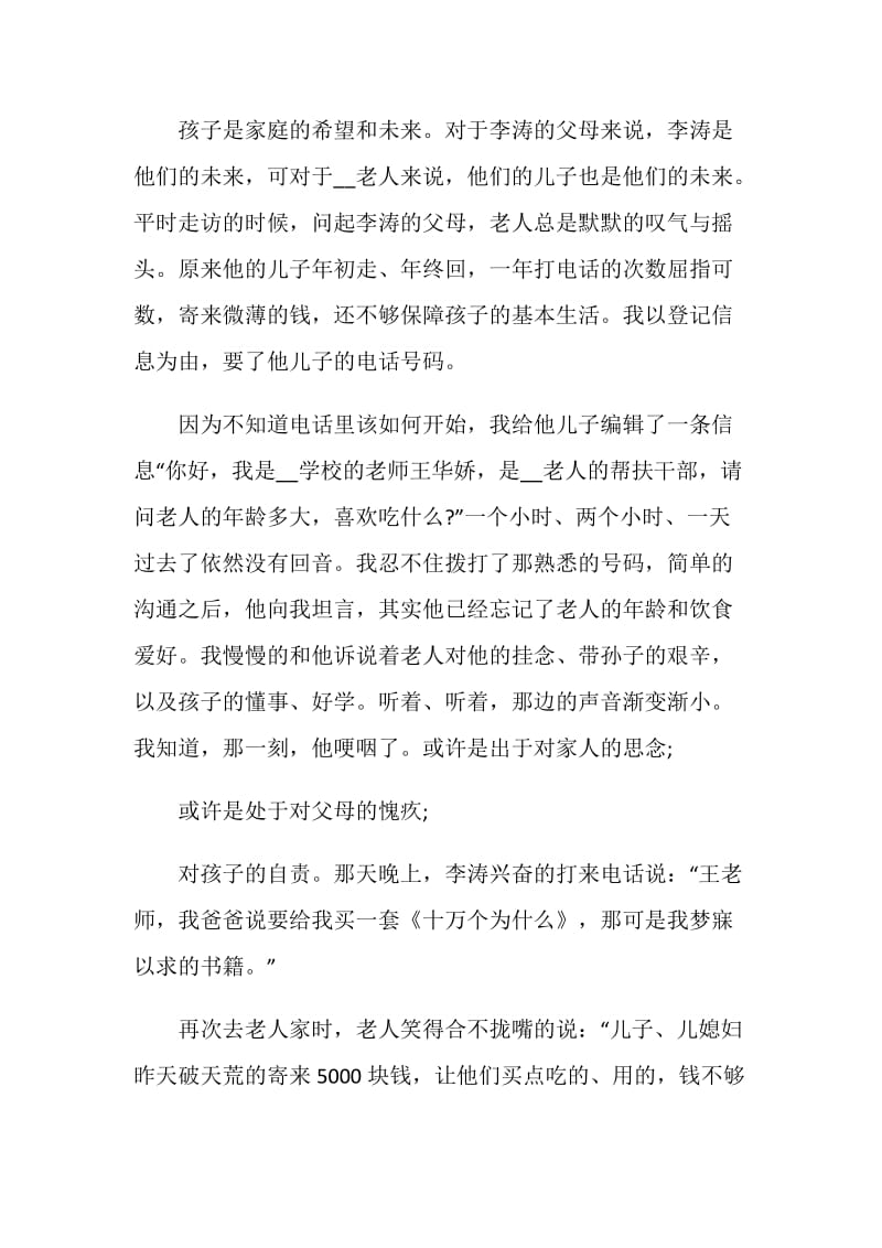 我的脱贫故事征文五篇.doc_第3页