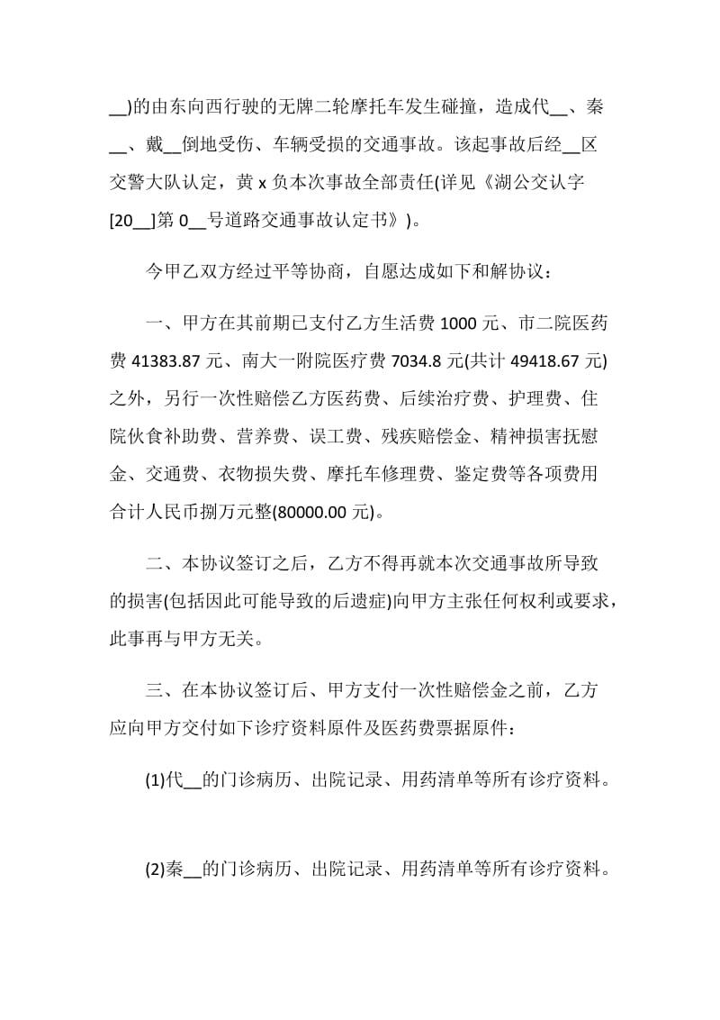 和解协议书样本最新5篇.doc_第2页