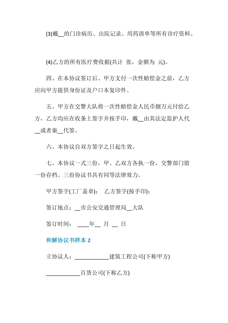 和解协议书样本最新5篇.doc_第3页