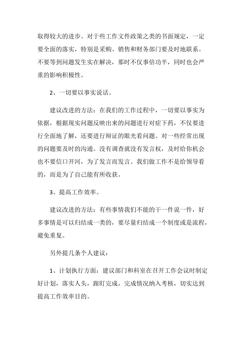 合理化相关建议书5篇最新.doc_第2页