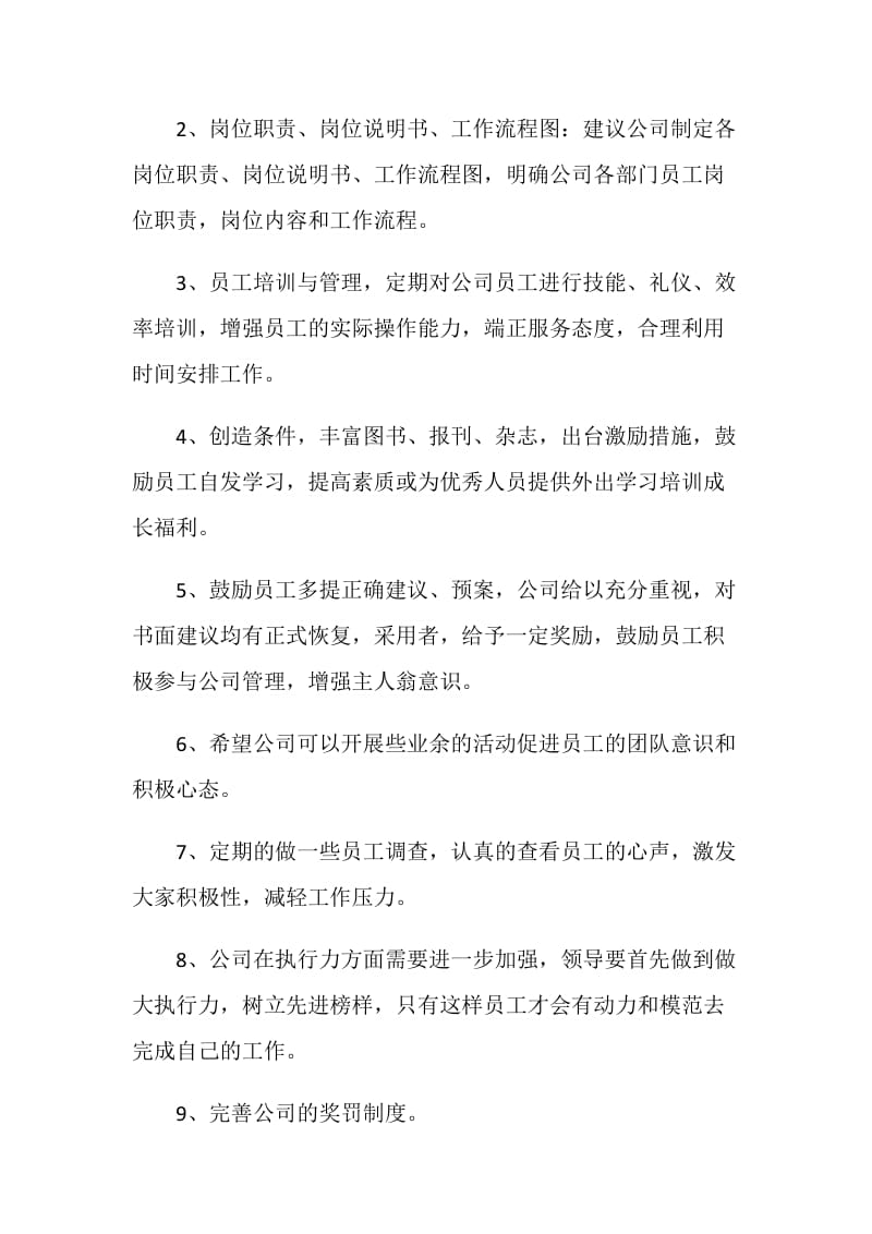 合理化相关建议书5篇最新.doc_第3页