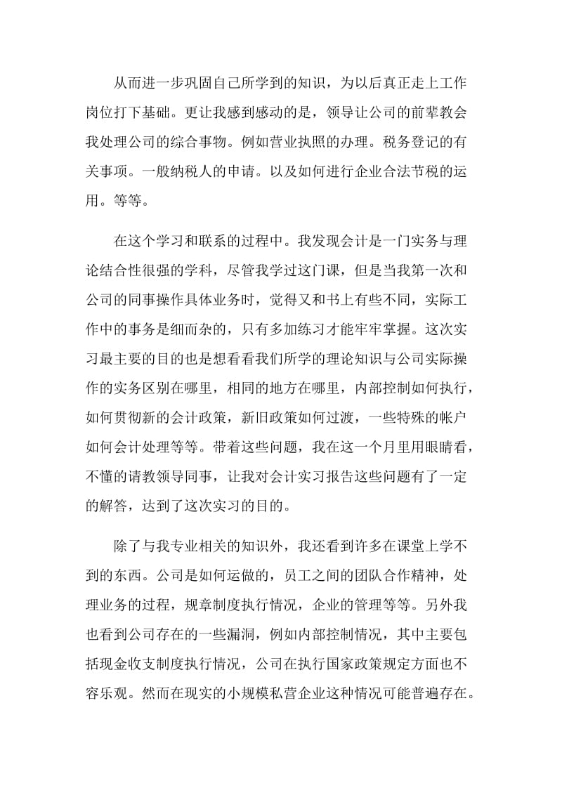 实习心得个人总结.doc_第3页