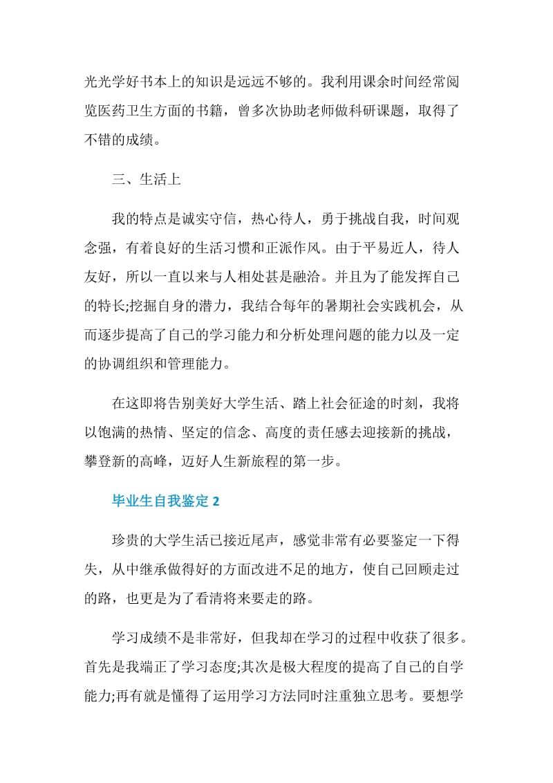 毕业生毕业自我鉴定简短五篇.doc_第2页