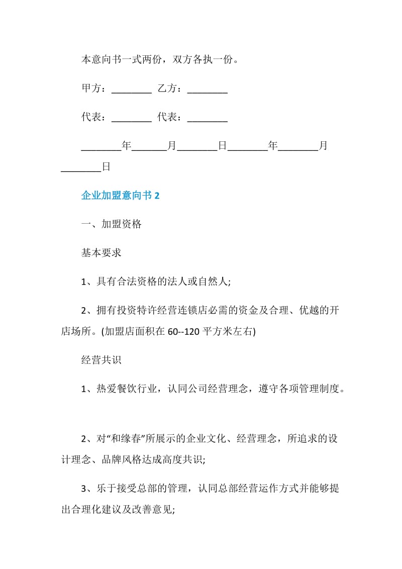 企业加盟意向书2020最新.doc_第3页