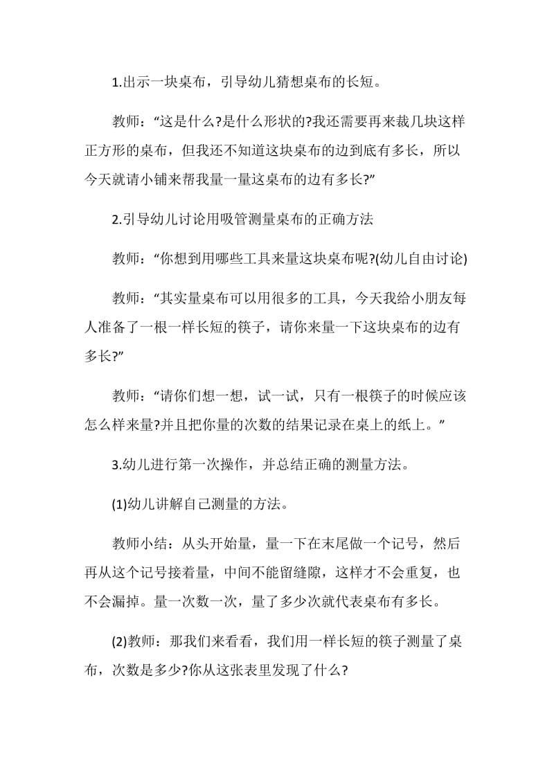 大班艺术活动方案策划方案.doc_第2页