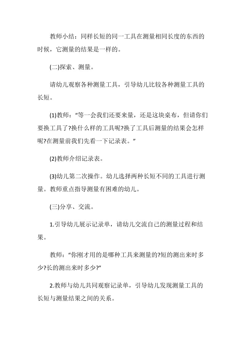 大班艺术活动方案策划方案.doc_第3页