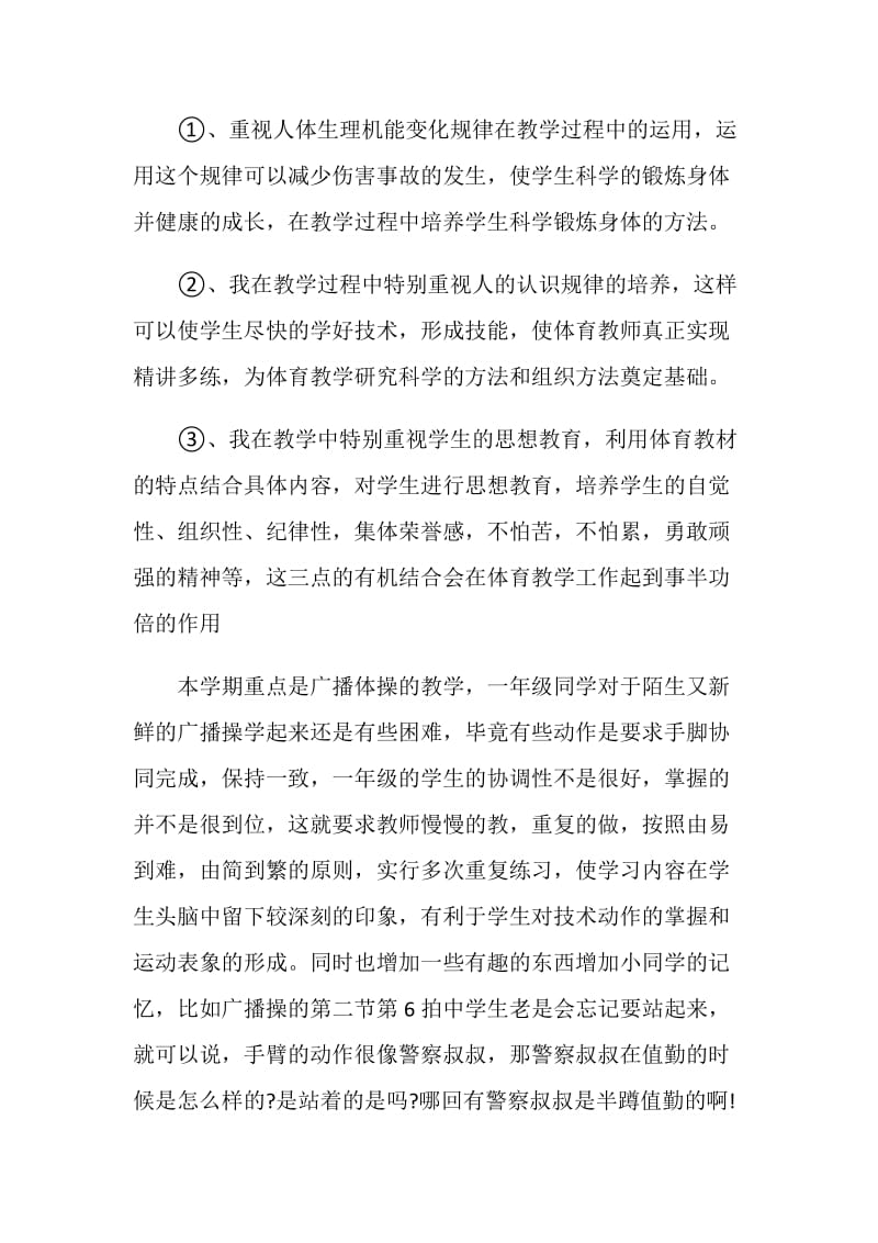 二年级教师总结模板.doc_第2页