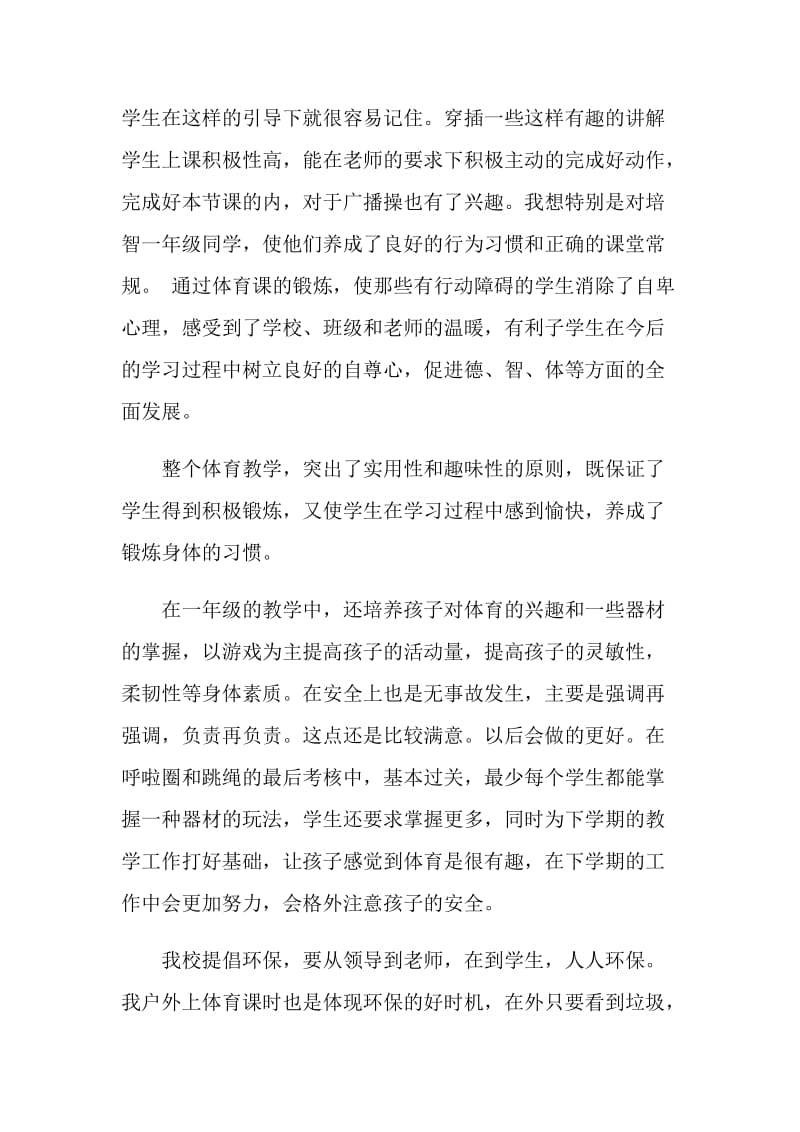 二年级教师总结模板.doc_第3页