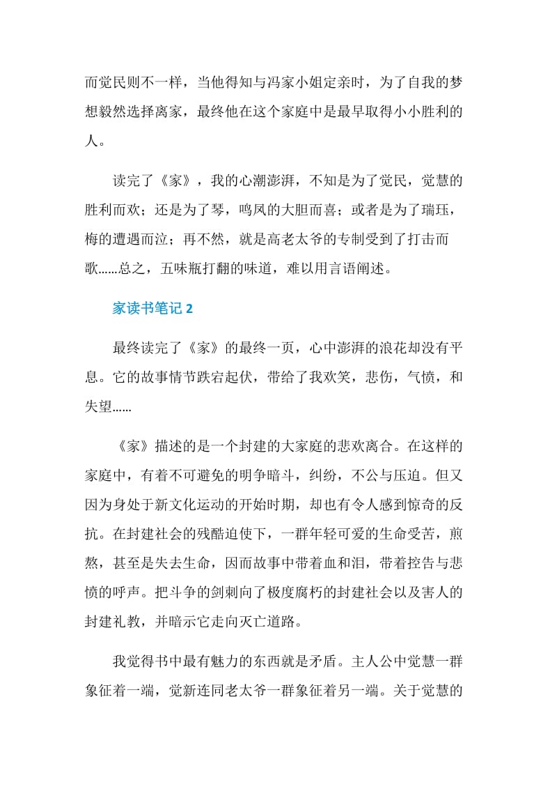 家读书笔记大学生范文.doc_第2页