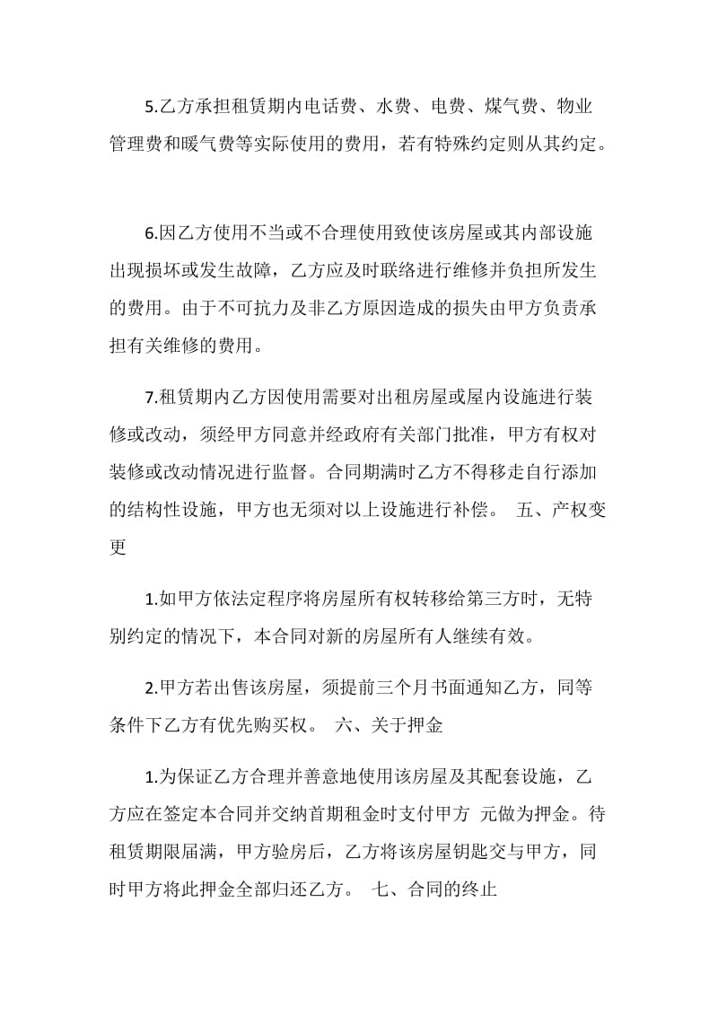 湖南房屋租赁合同3篇最新2020.doc_第3页