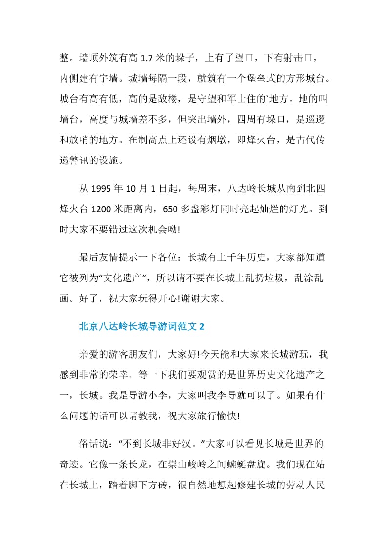 北京八达岭长城导游词范文5篇.doc_第2页
