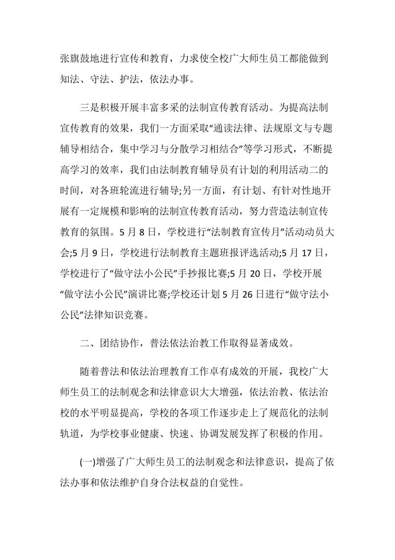 2020学校法制教育工作心得总结.doc_第3页