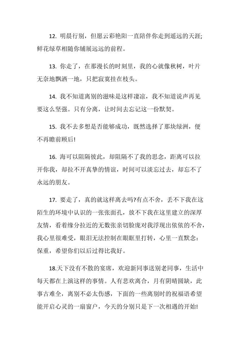 关于友情的离别赠言80句最新2020.doc_第3页