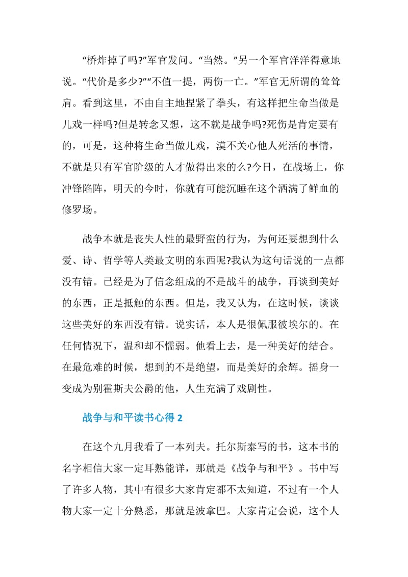 战争与和平读书心得收获.doc_第2页