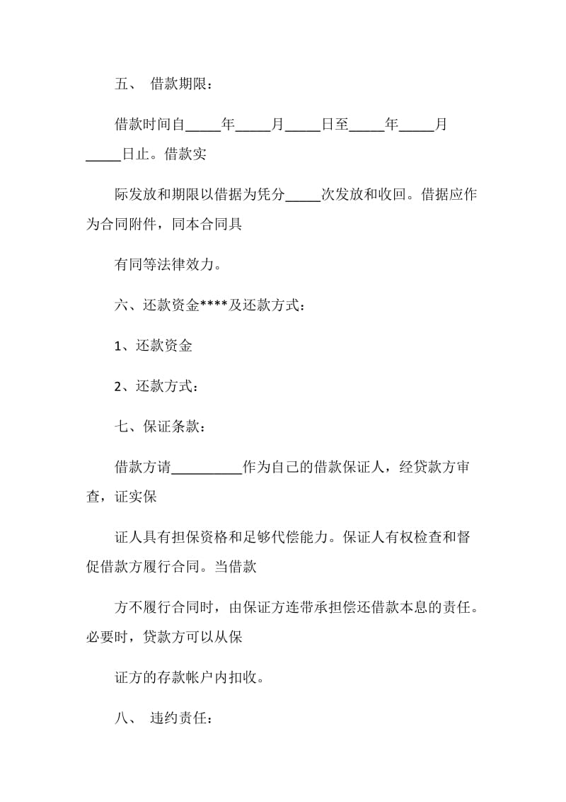 正规借款协议书最新2020.doc_第2页