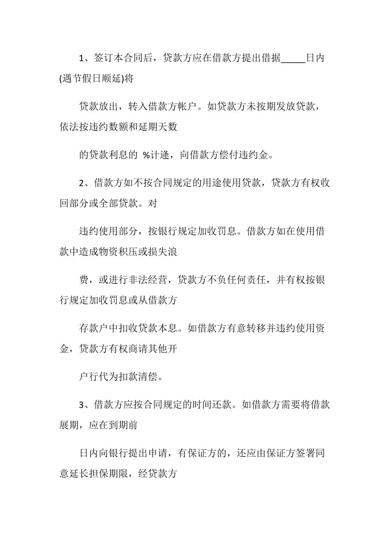 正规借款协议书最新2020.doc_第3页