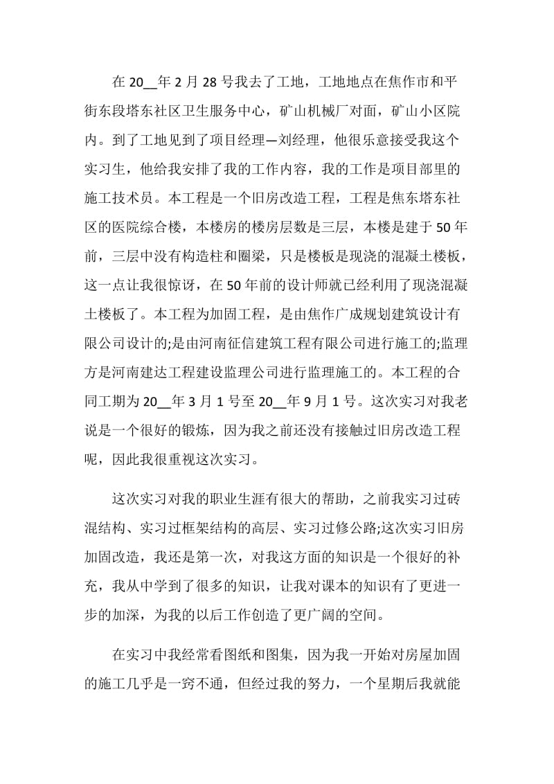 5篇建筑认识实习总结报告.doc_第2页