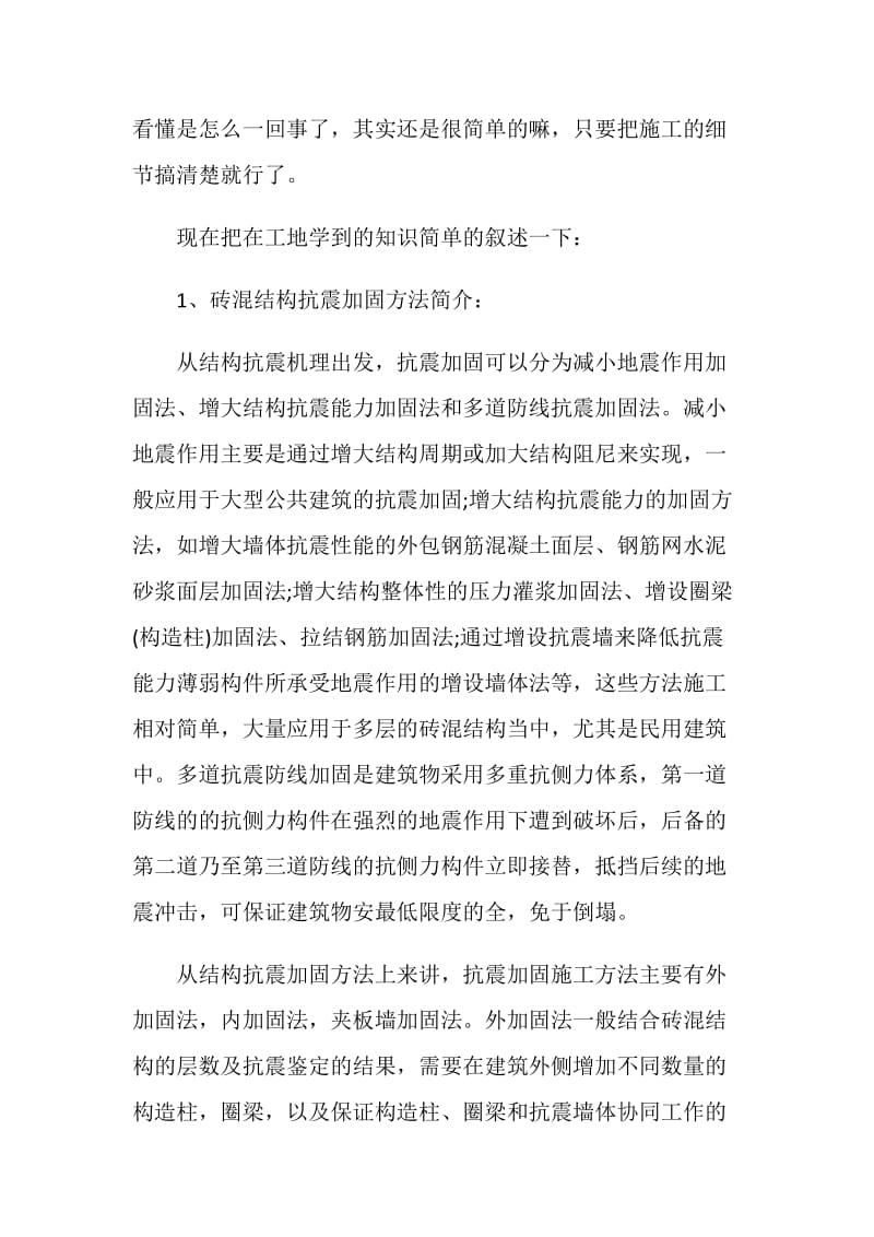 5篇建筑认识实习总结报告.doc_第3页