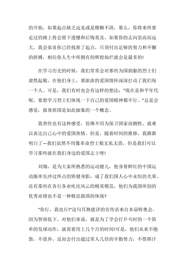 关于勤学的国旗下讲话稿.doc_第2页