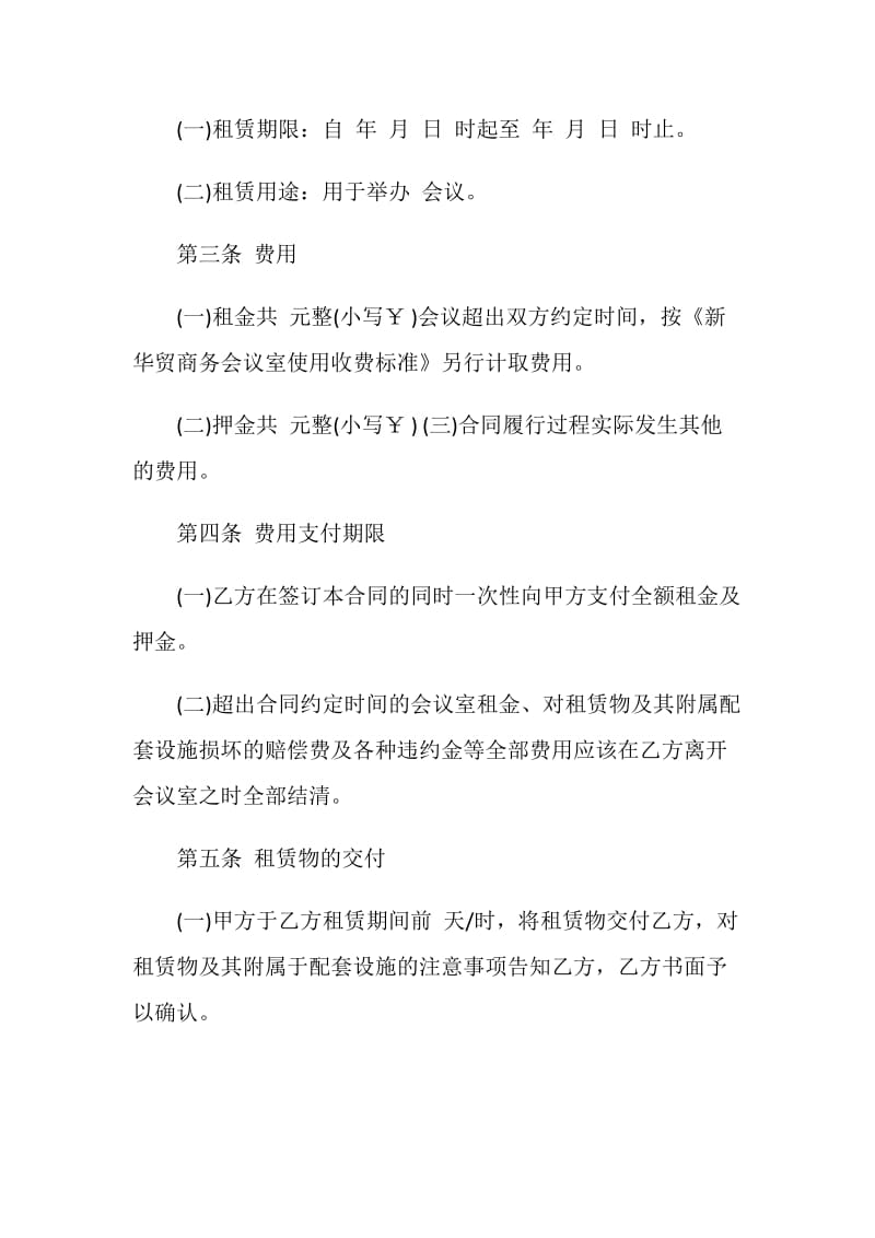 会议场地租赁合同范本3篇最新2020.doc_第2页