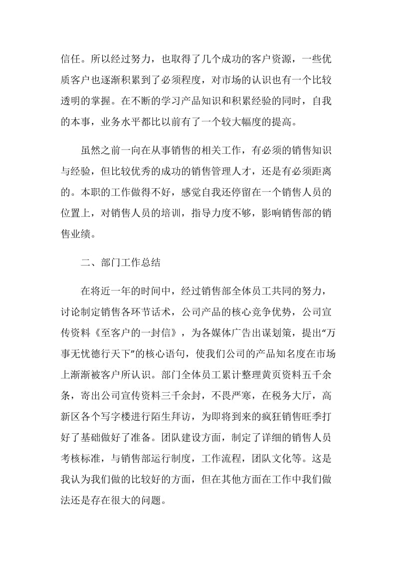 个人销售年终工作总结最新5篇2020.doc_第2页