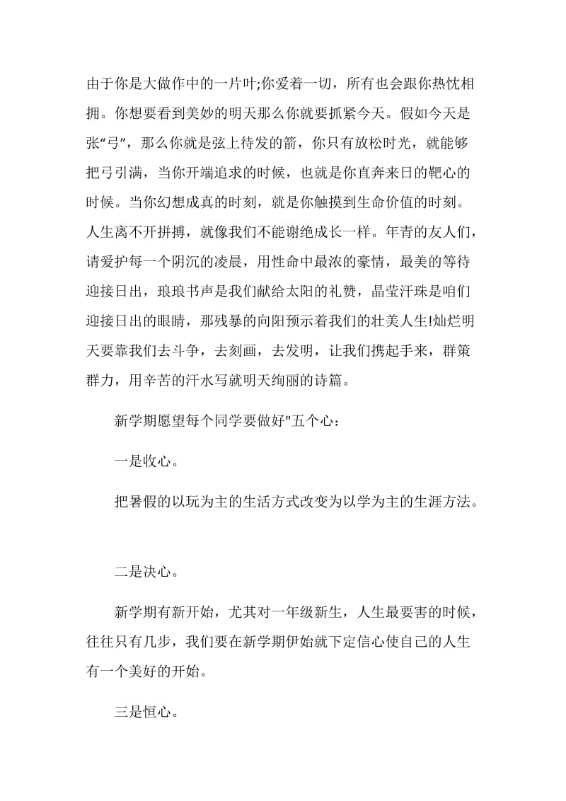 新学期班主任讲话5分钟2020.doc_第2页