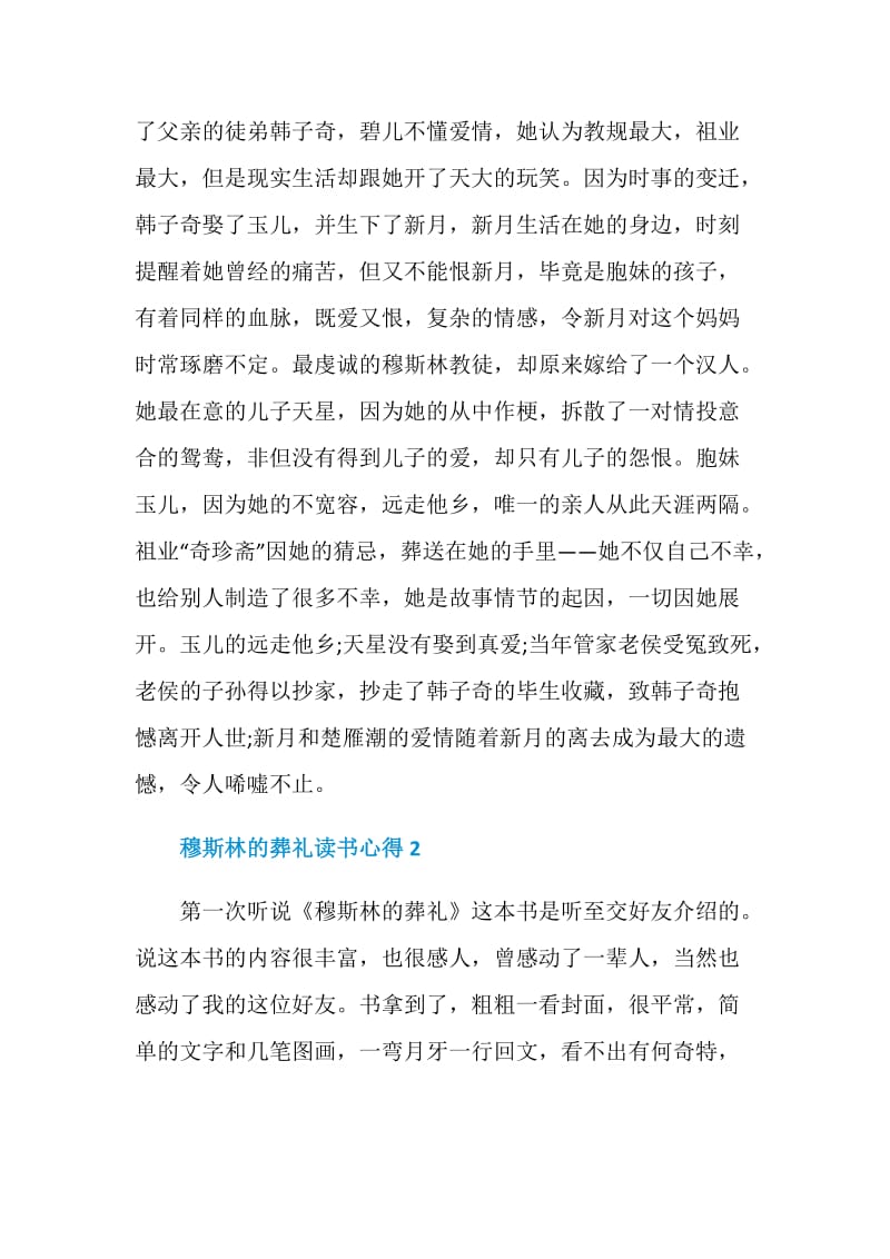 穆斯林的葬礼读书心得初中范文5篇.doc_第2页