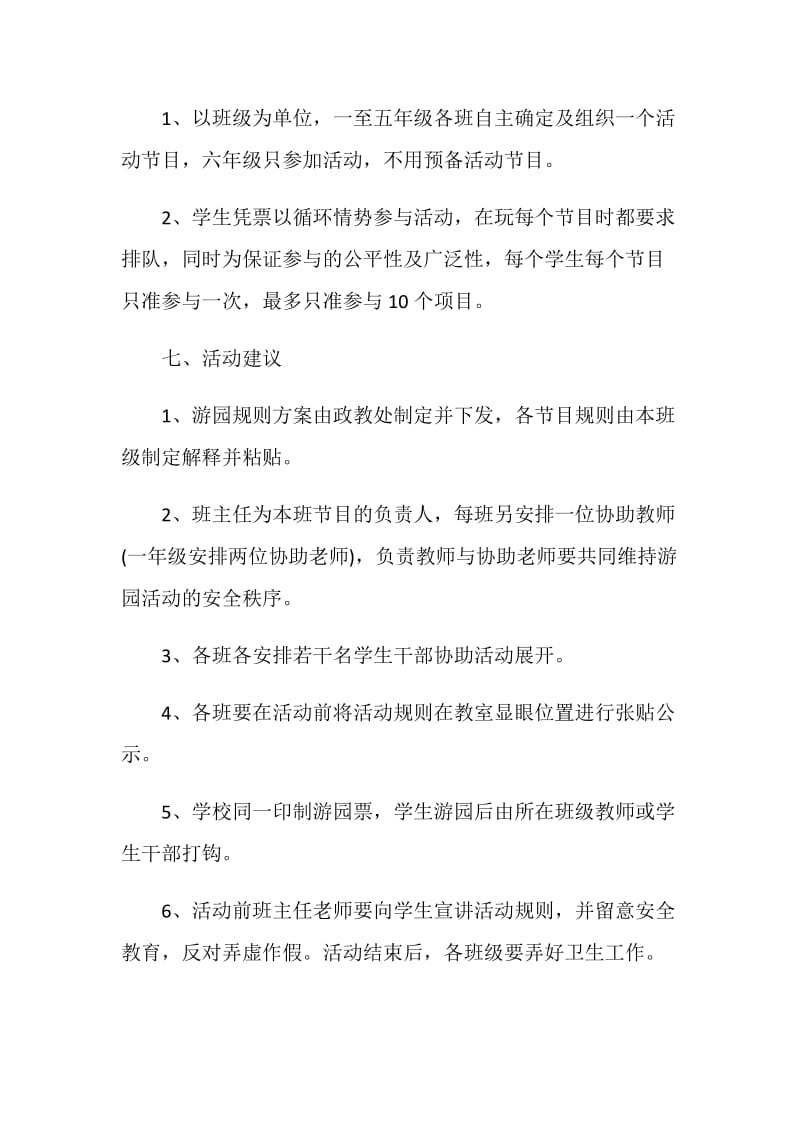 学校元旦活动策划方案5篇2021.doc_第3页