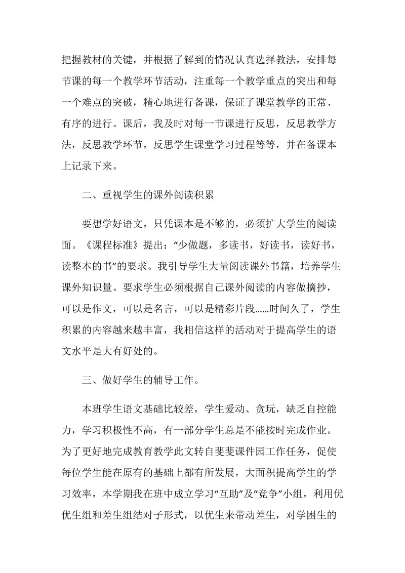 2020六年级教师工作心得总结.doc_第2页