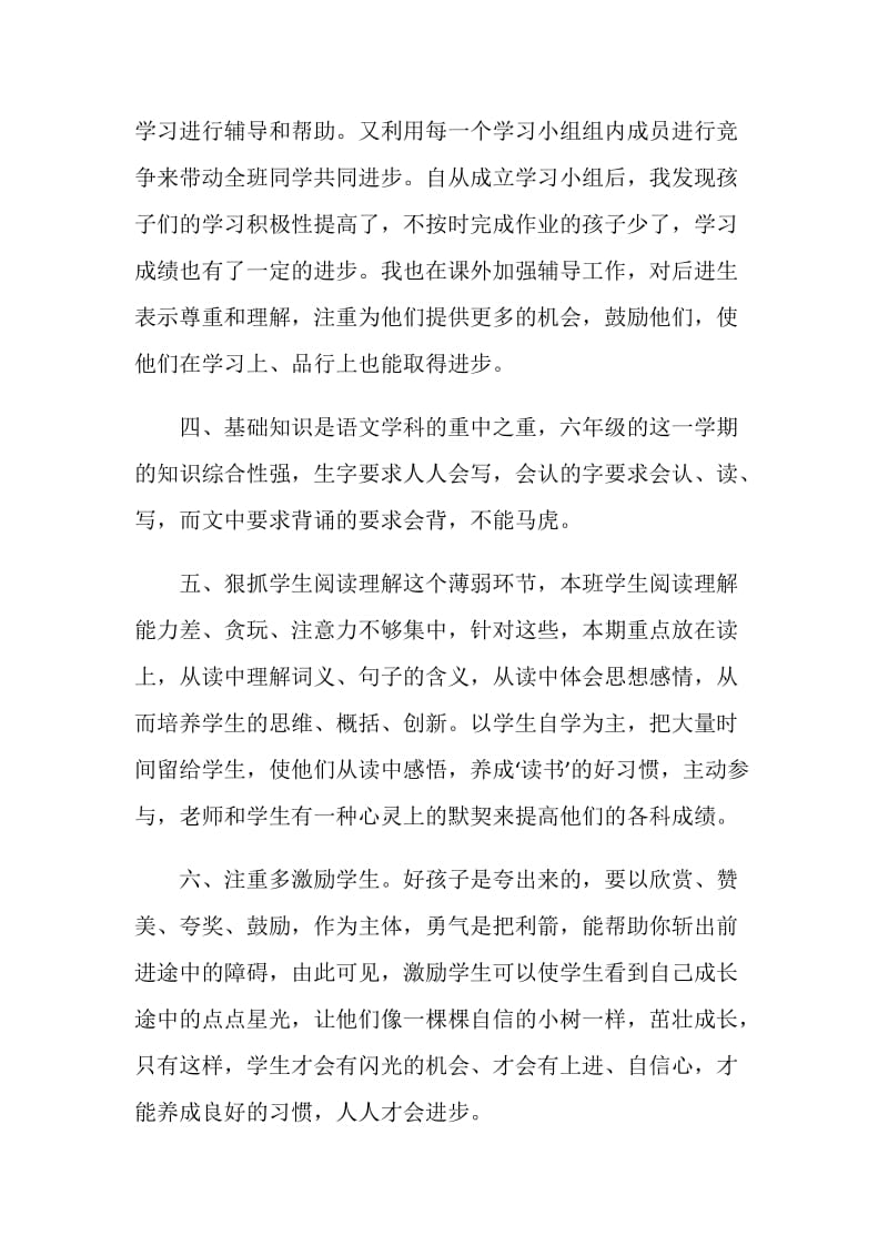 2020六年级教师工作心得总结.doc_第3页