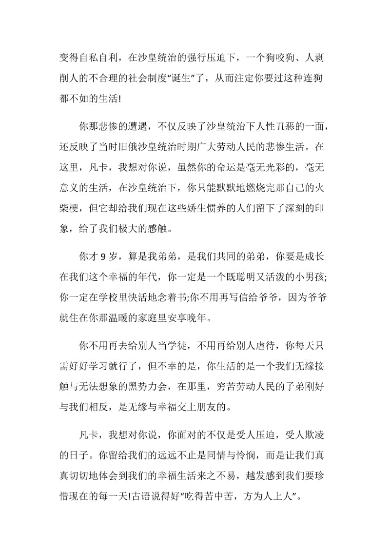 凡卡读书心得感想5篇范文.doc_第2页