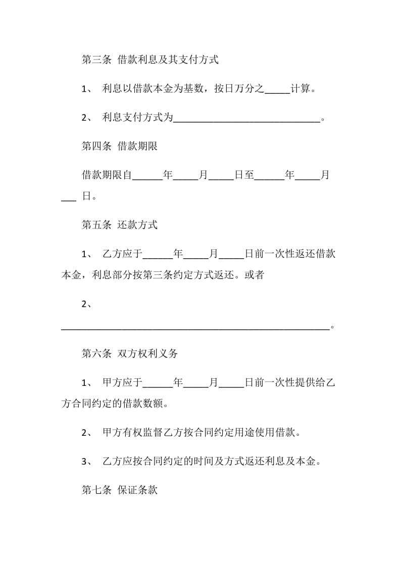 个人借款协议书2020最新.doc_第2页