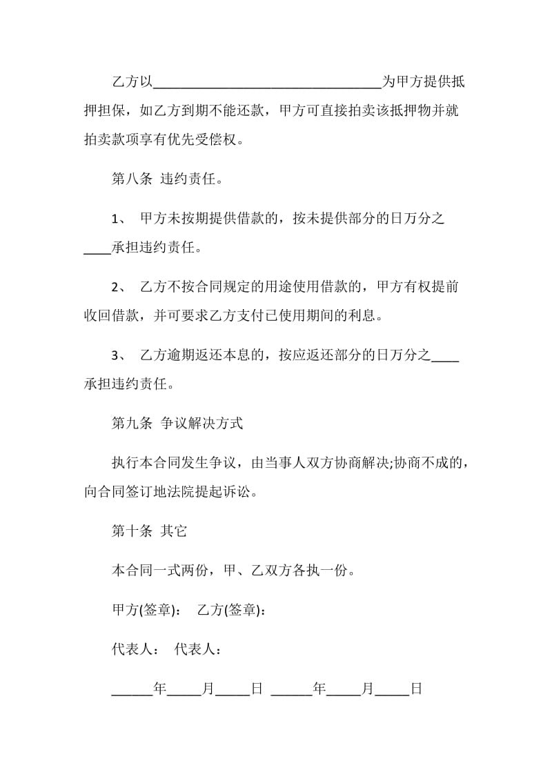 个人借款协议书2020最新.doc_第3页