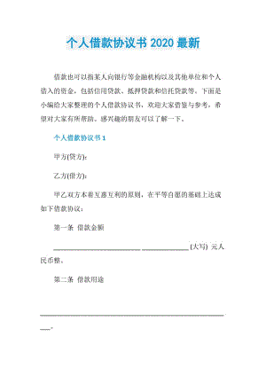 个人借款协议书2020最新.doc