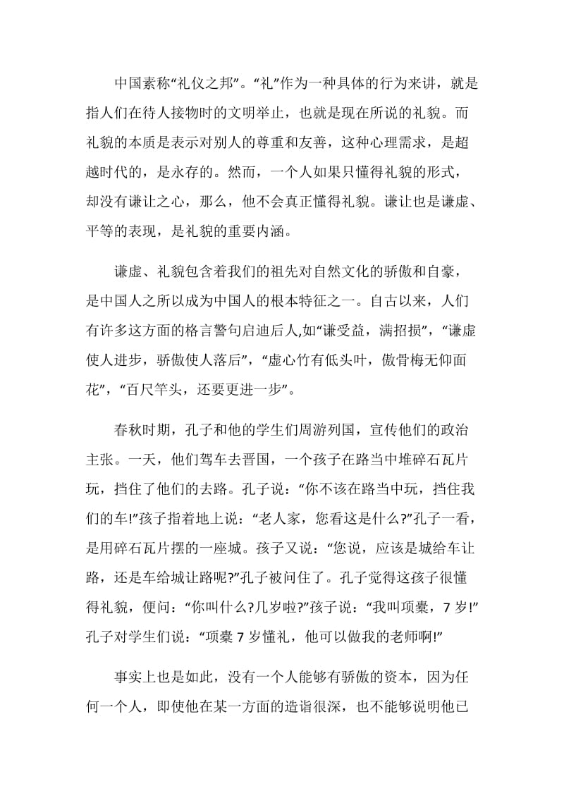 关于谦虚的国旗下讲话.doc_第3页