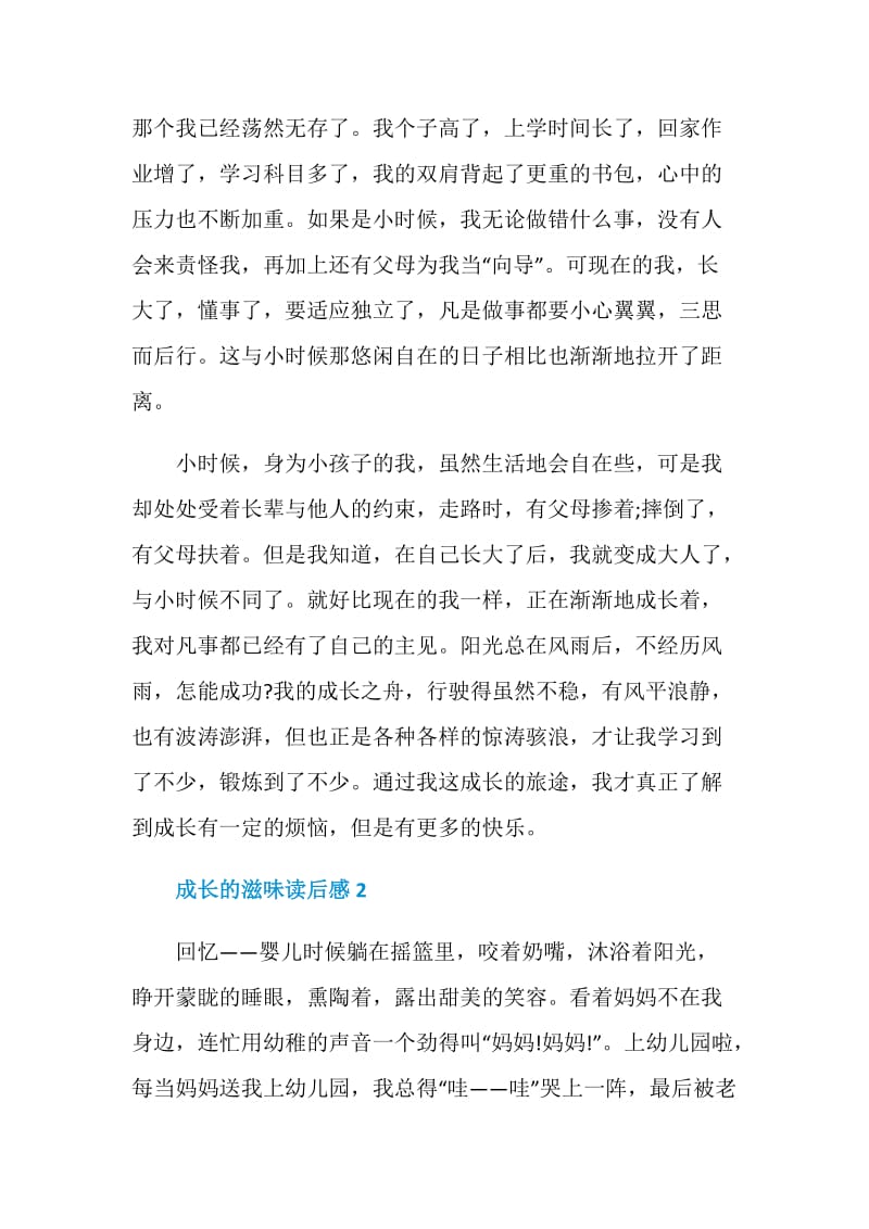 成长的滋味读书笔记700字5篇.doc_第2页