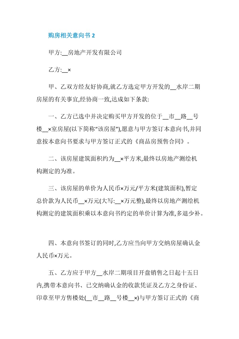 购房相关意向书最新2020.doc_第3页