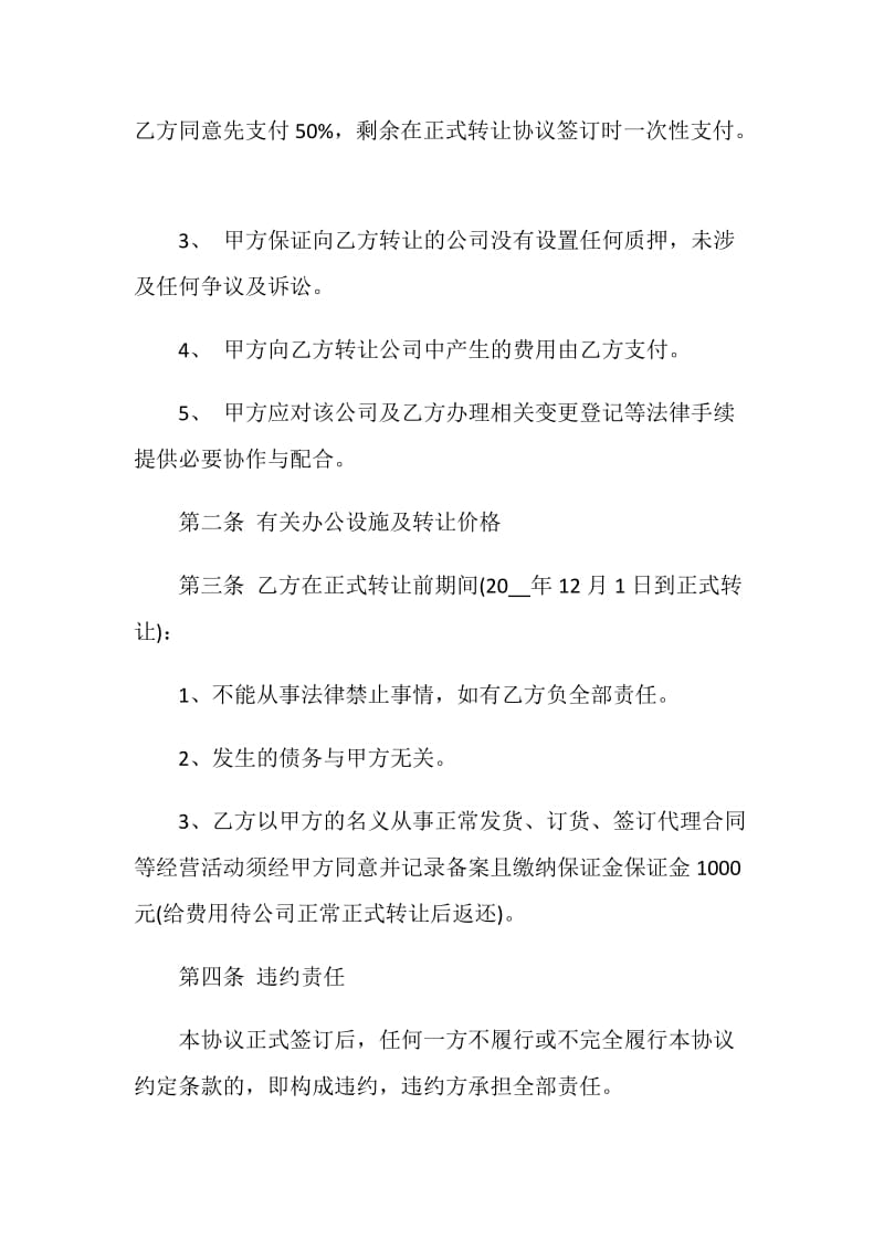 有关转让意向书最新2020.doc_第2页