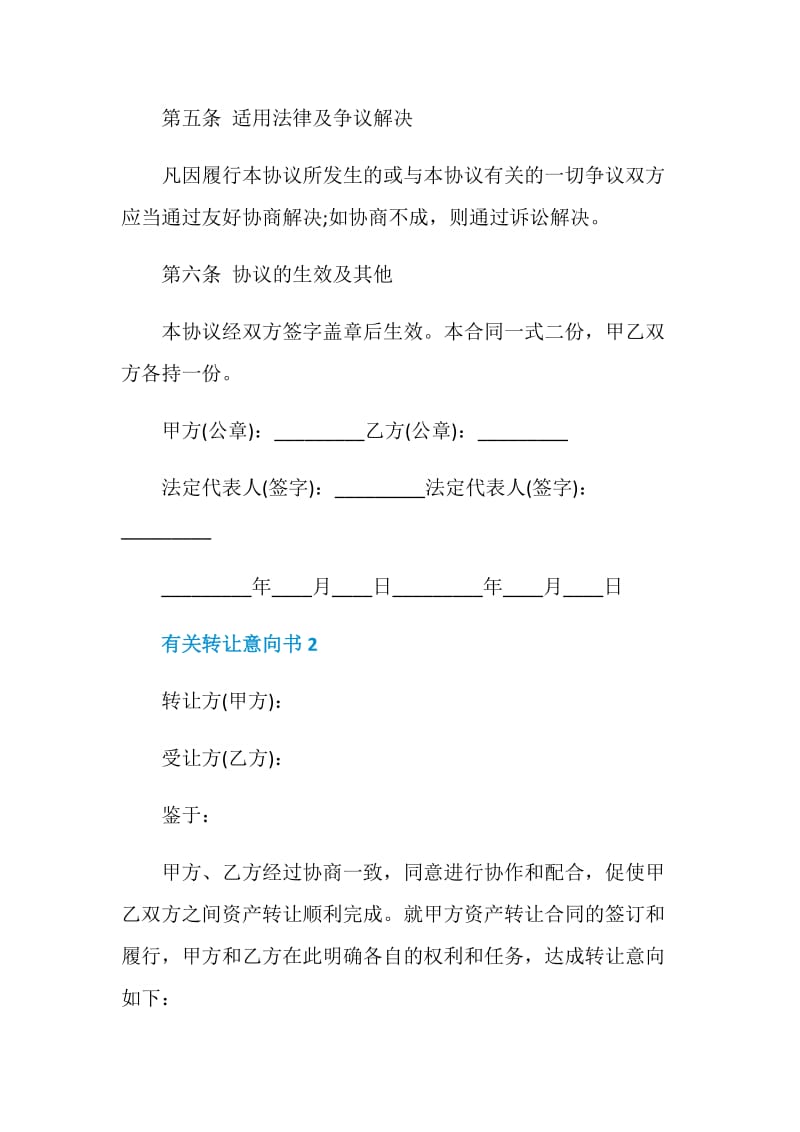 有关转让意向书最新2020.doc_第3页