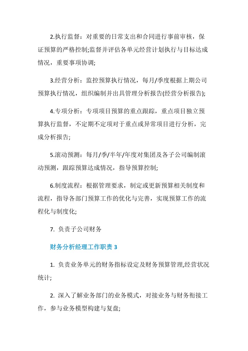 关于财务分析经理的工作职责.doc_第2页