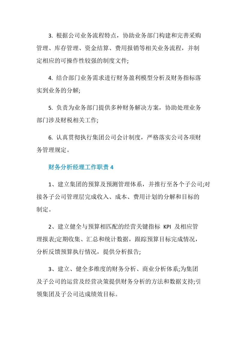 关于财务分析经理的工作职责.doc_第3页