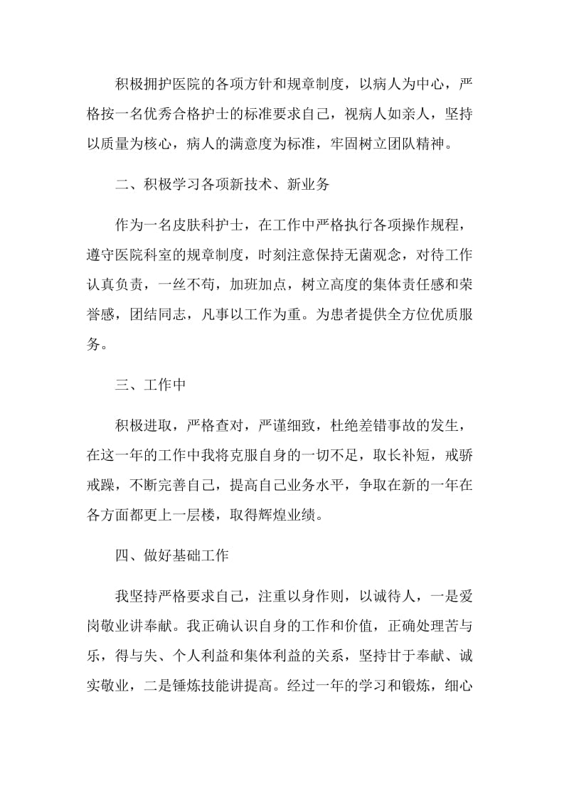 护士的年终工作总结报告.doc_第2页