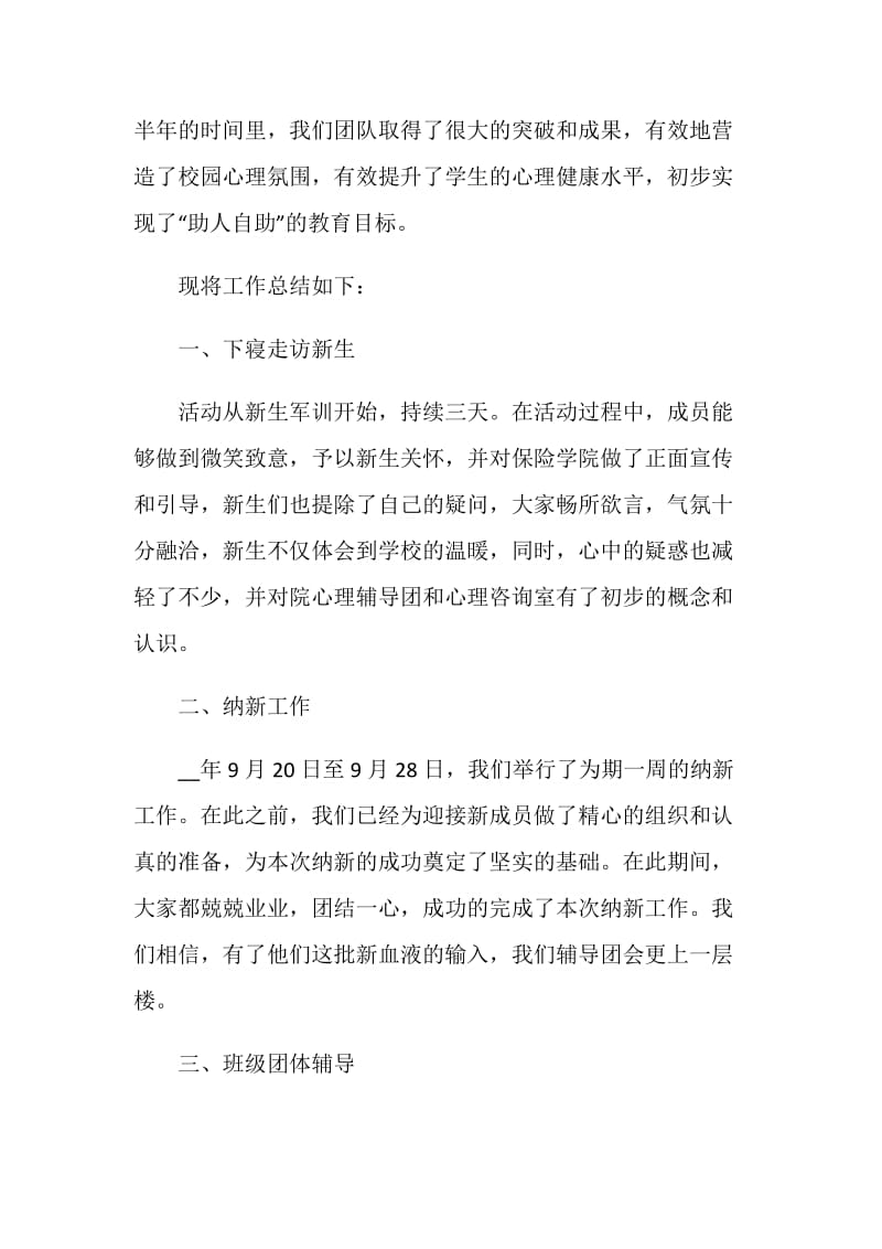 2020心理健康工作总结.doc_第3页